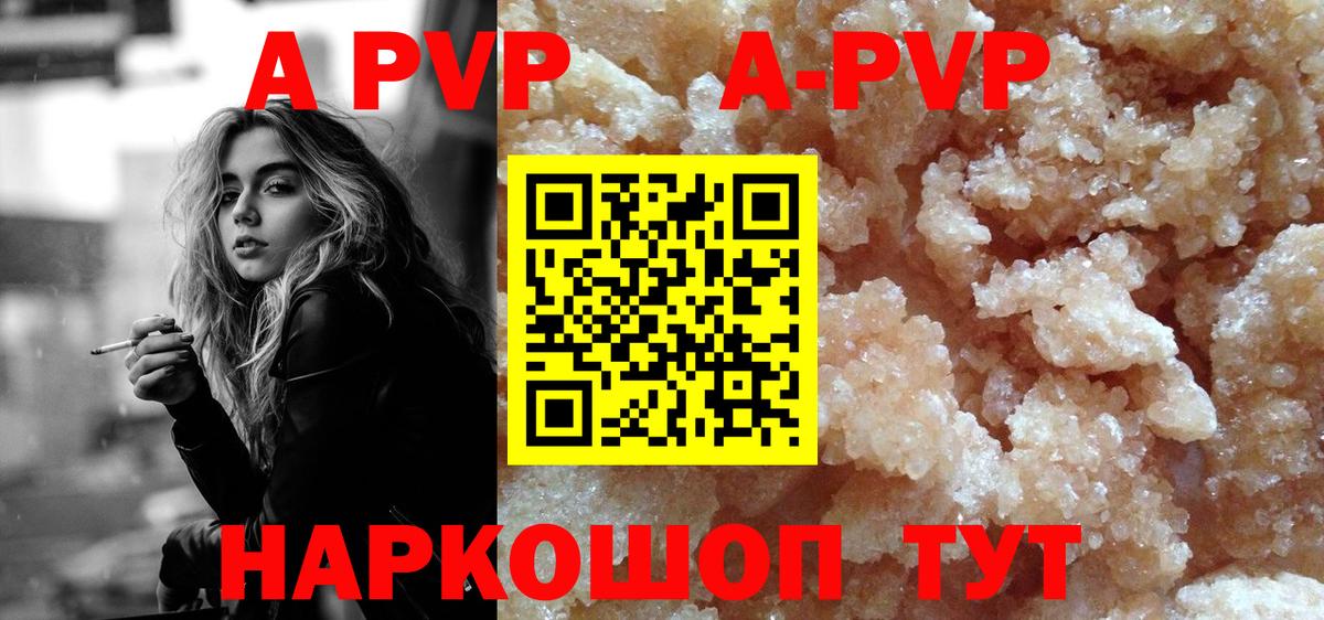 A-PVP  Alfa_PVP Crystall  Alpha PVP СК КРИС  Вход с VPN  Советский 