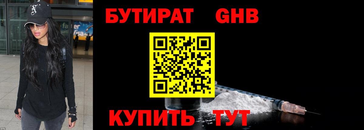 БУТИРАТ 1.4BDO  Вход с VPN  Советский 