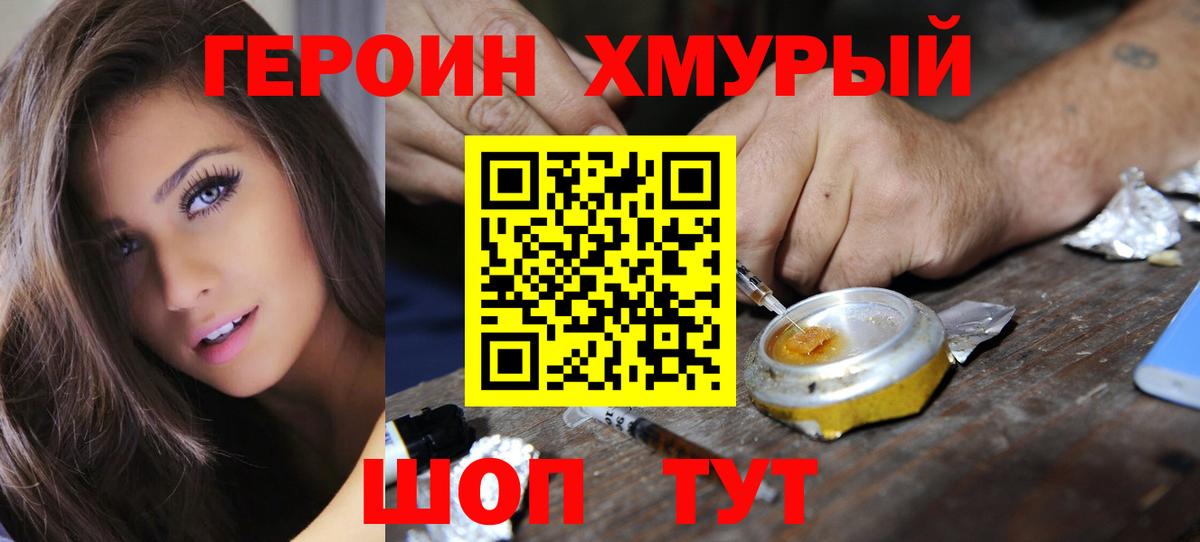 ГЕРОИН белый  ГЕРОИН  Советский  Вход с VPN 